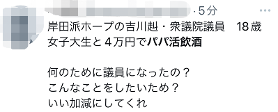 “岸田派新秀”被曝与18岁女子开房，当事人与自民党被炮轰