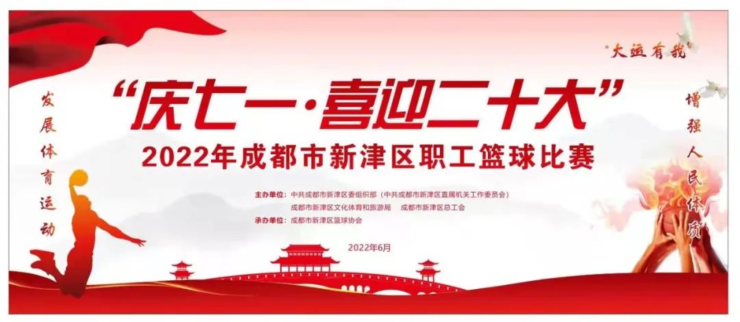 哪里有篮球比赛报名温州(超越自我，力挽狂“篮”，2022年成都市新津区职工篮球比赛报名开始！)