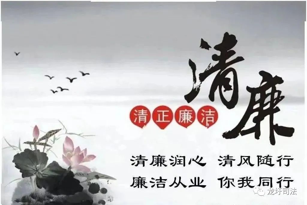 清廉建设宣传标语