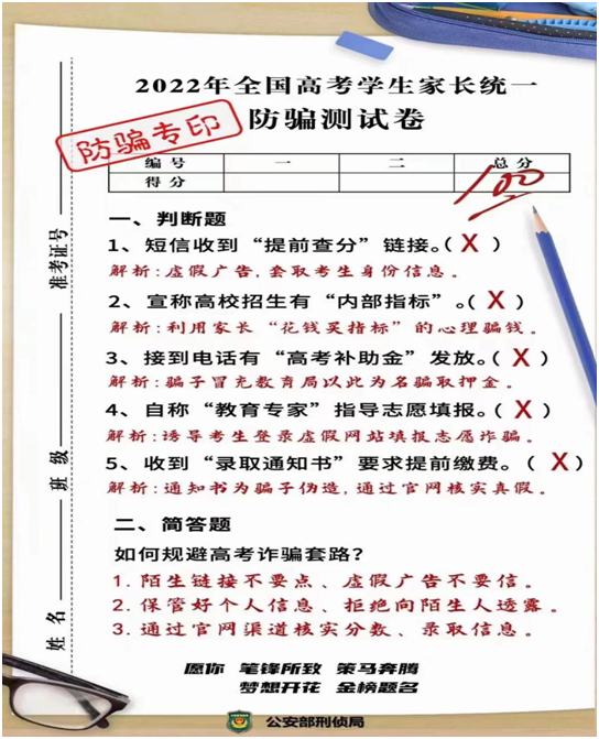 【紧急预警】高考诈骗花样多 考生家长要注意