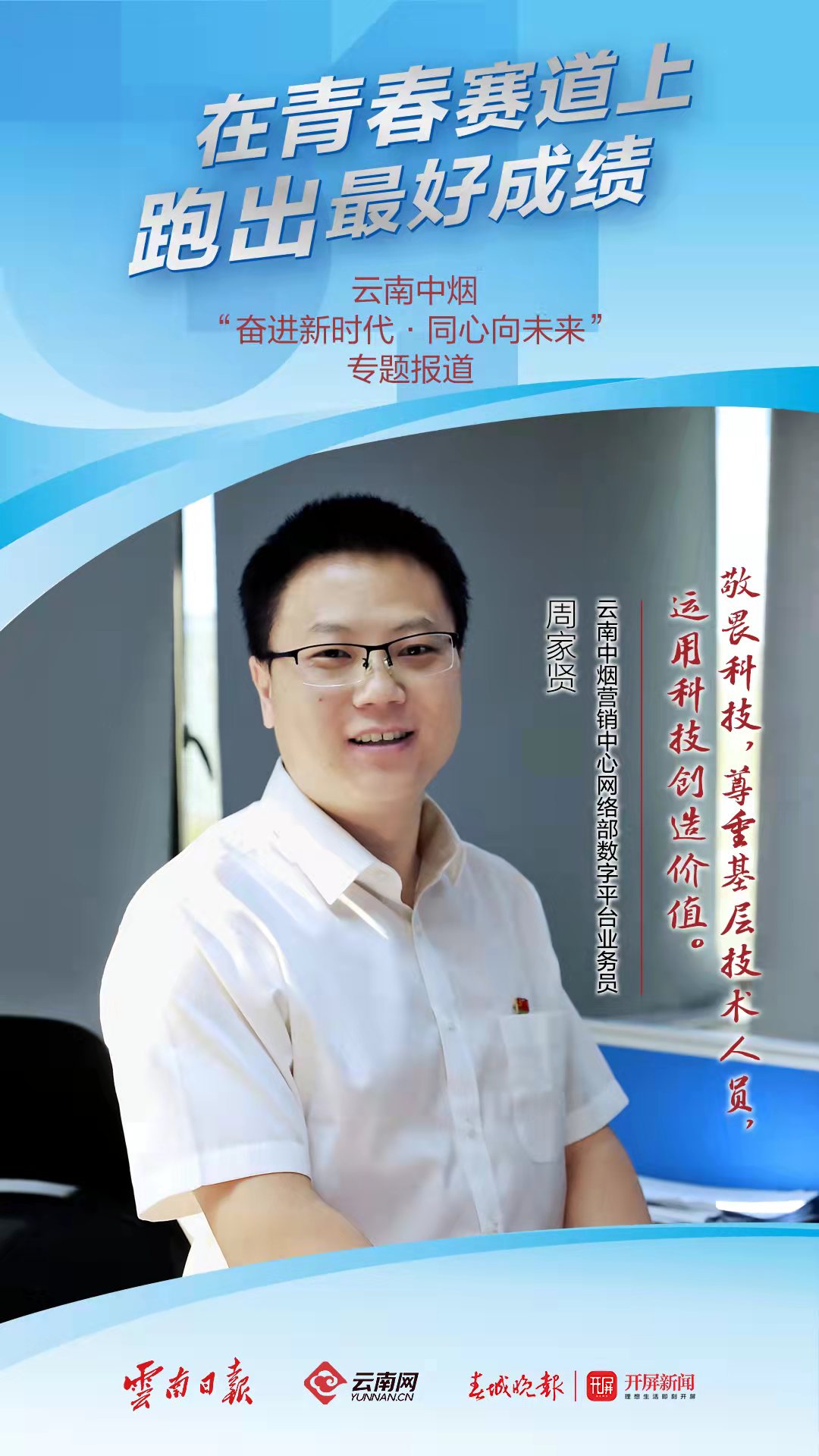 周家贤：让青春在科技创新中闪光