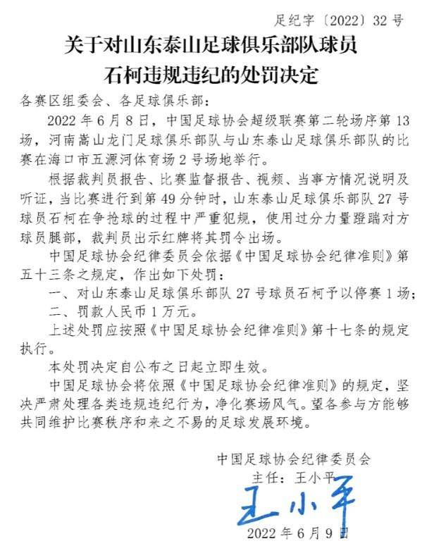 裁判若因VAR改判将受处罚(红牌下场后向裁判鼓掌，泰山队石柯停赛1场罚款1万)