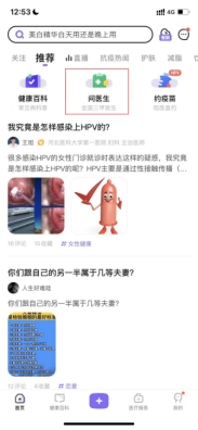 互联网医疗产品——掌控糖尿病竞品分析