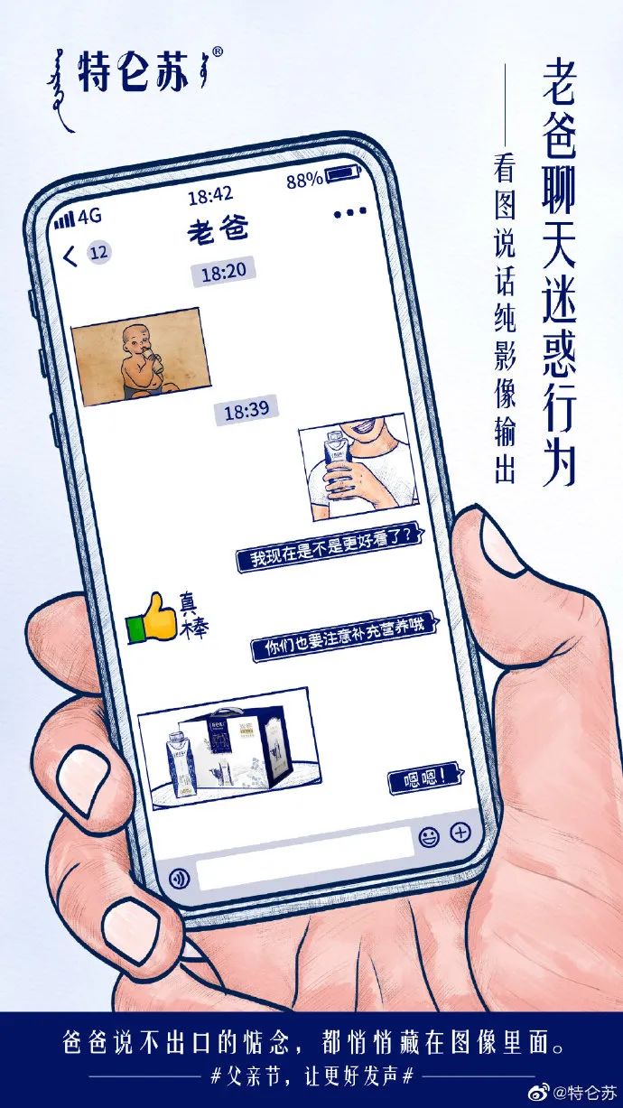 默默“父”出的他，值得最精彩的文案话题营销