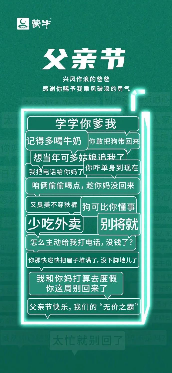 默默“父”出的他，值得最精彩的文案话题营销