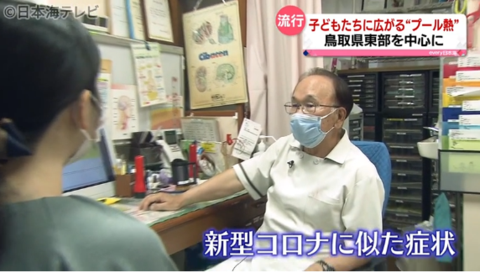 日本多地儿童中出现发热病情：有暴发趋势 症状与新冠相似