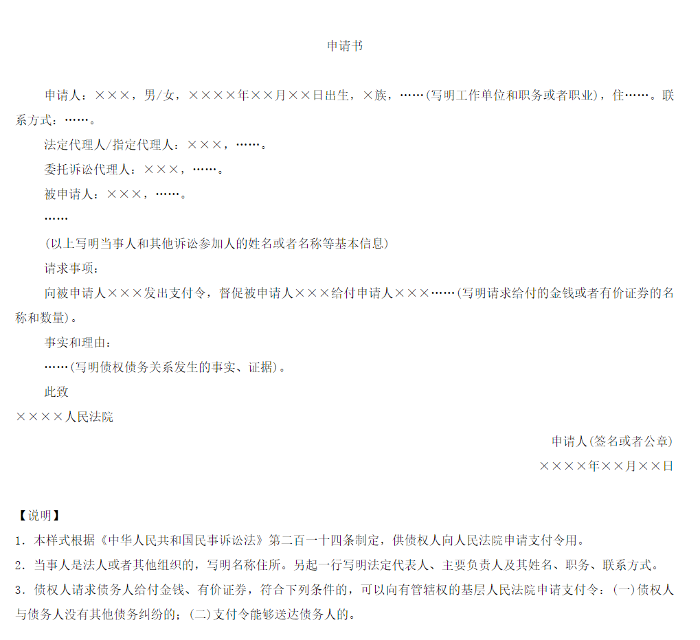 勞動(dòng)者快速討薪：申請(qǐng)法院支付令
