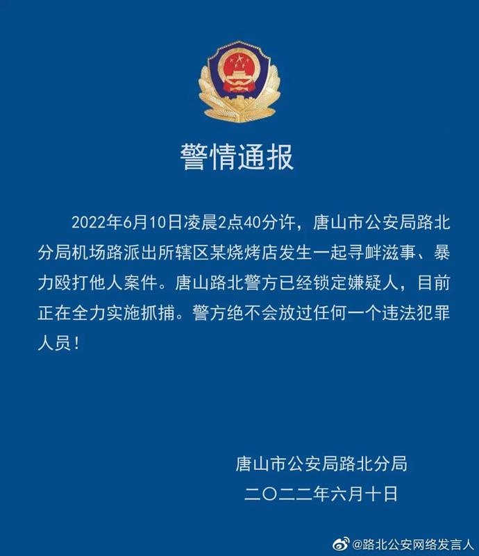 网传唐山被打女子已身亡，妇联辟谣
