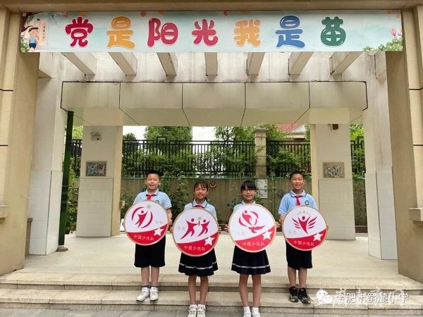 合肥市蜀麓小学开展“红领巾奖章”基础章(图3)