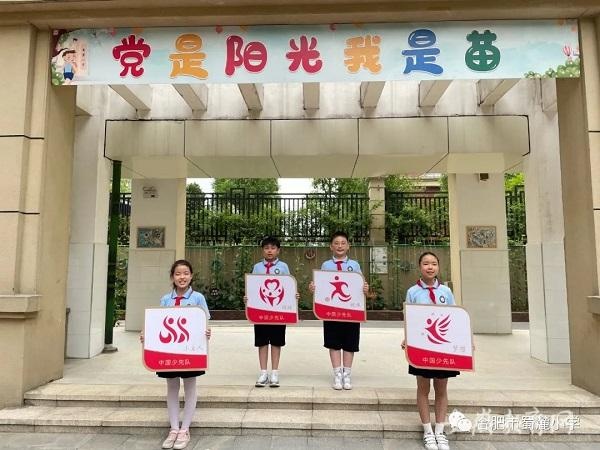 合肥市蜀麓小学开展“红领巾奖章”基础章(图4)