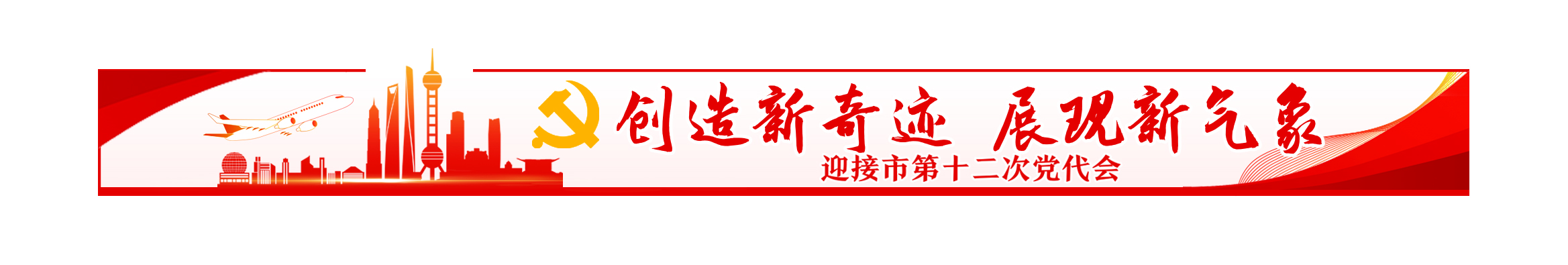 2018上海(上海改革开放再出发)