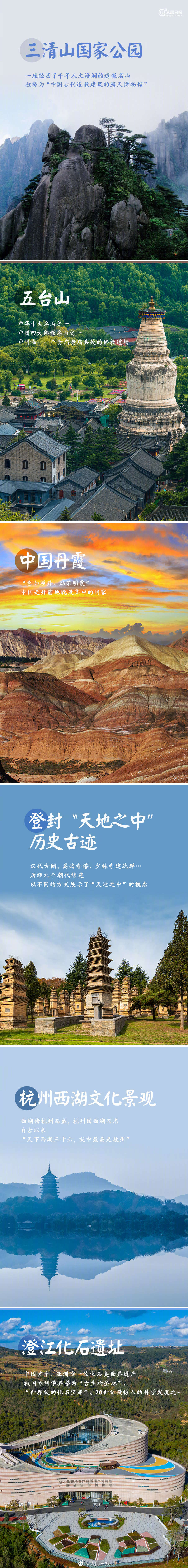 今天，收藏这组中国56项世界遗产图鉴