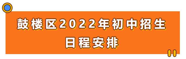 福州這些地區(qū)2022年小學(xué)、初中招生政策發(fā)布(圖4)