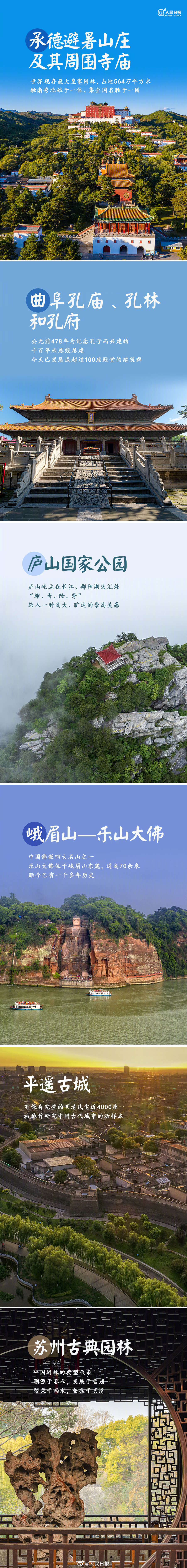今天，收藏这组中国56项世界遗产图鉴