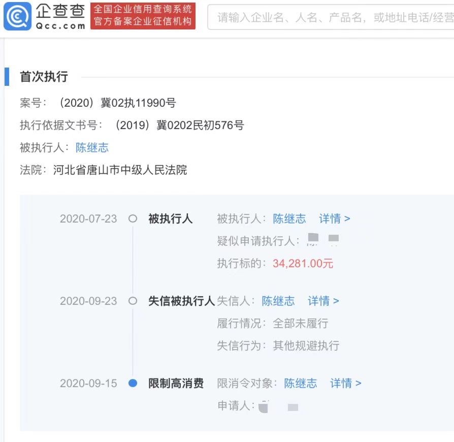 唐山陈某志数次成老赖被限制高消费