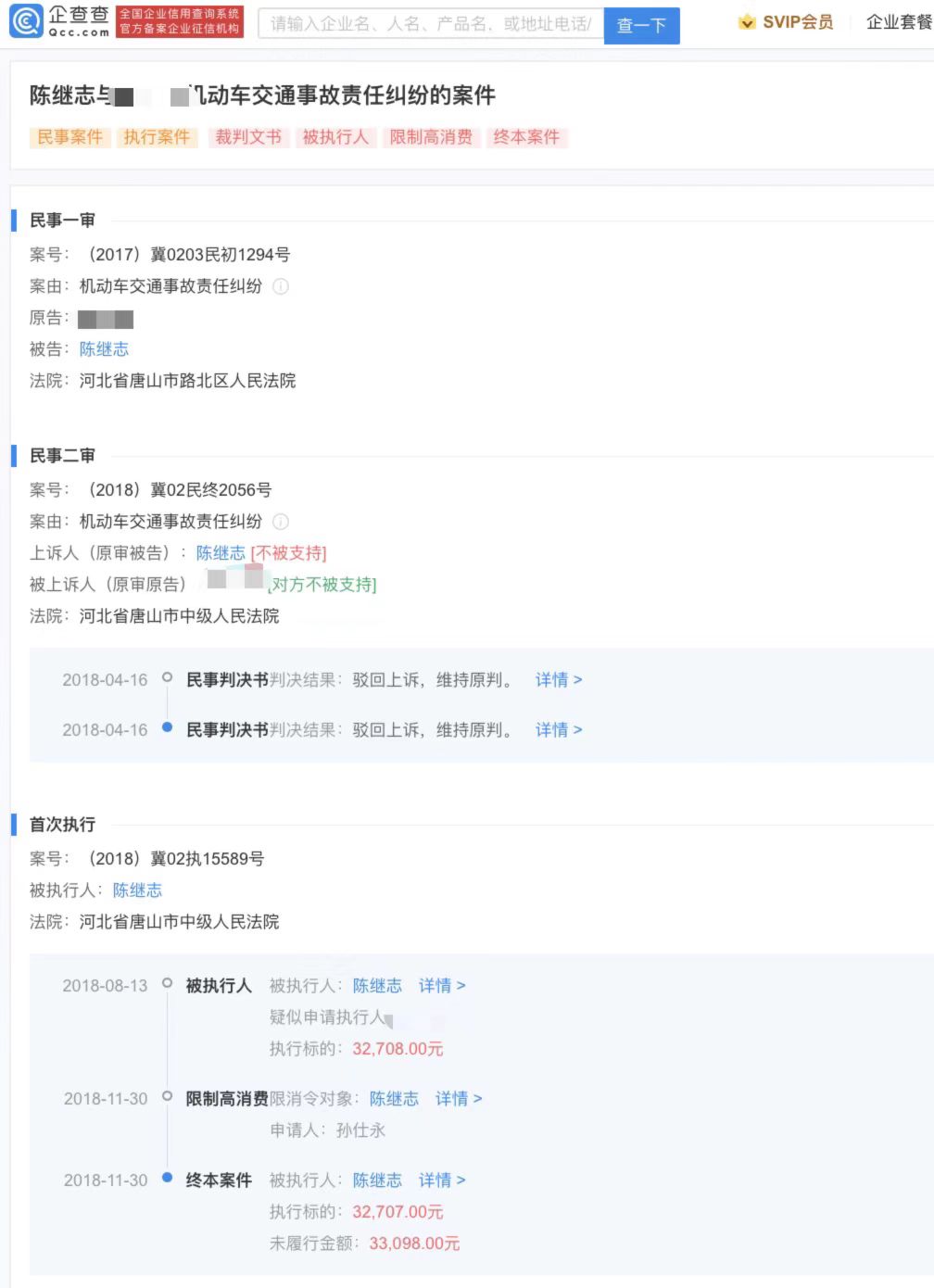 唐山陈某志数次成老赖被限制高消费