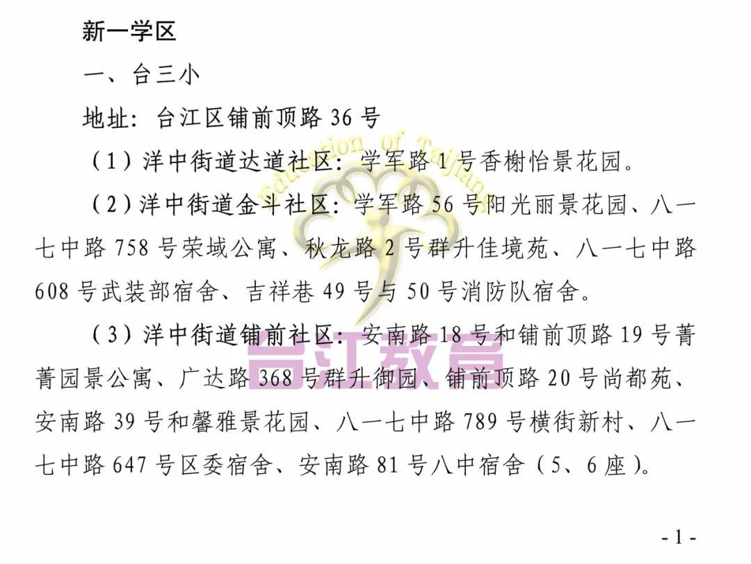 福州這些地區(qū)2022年小學(xué)、初中招生政策發(fā)布(圖6)