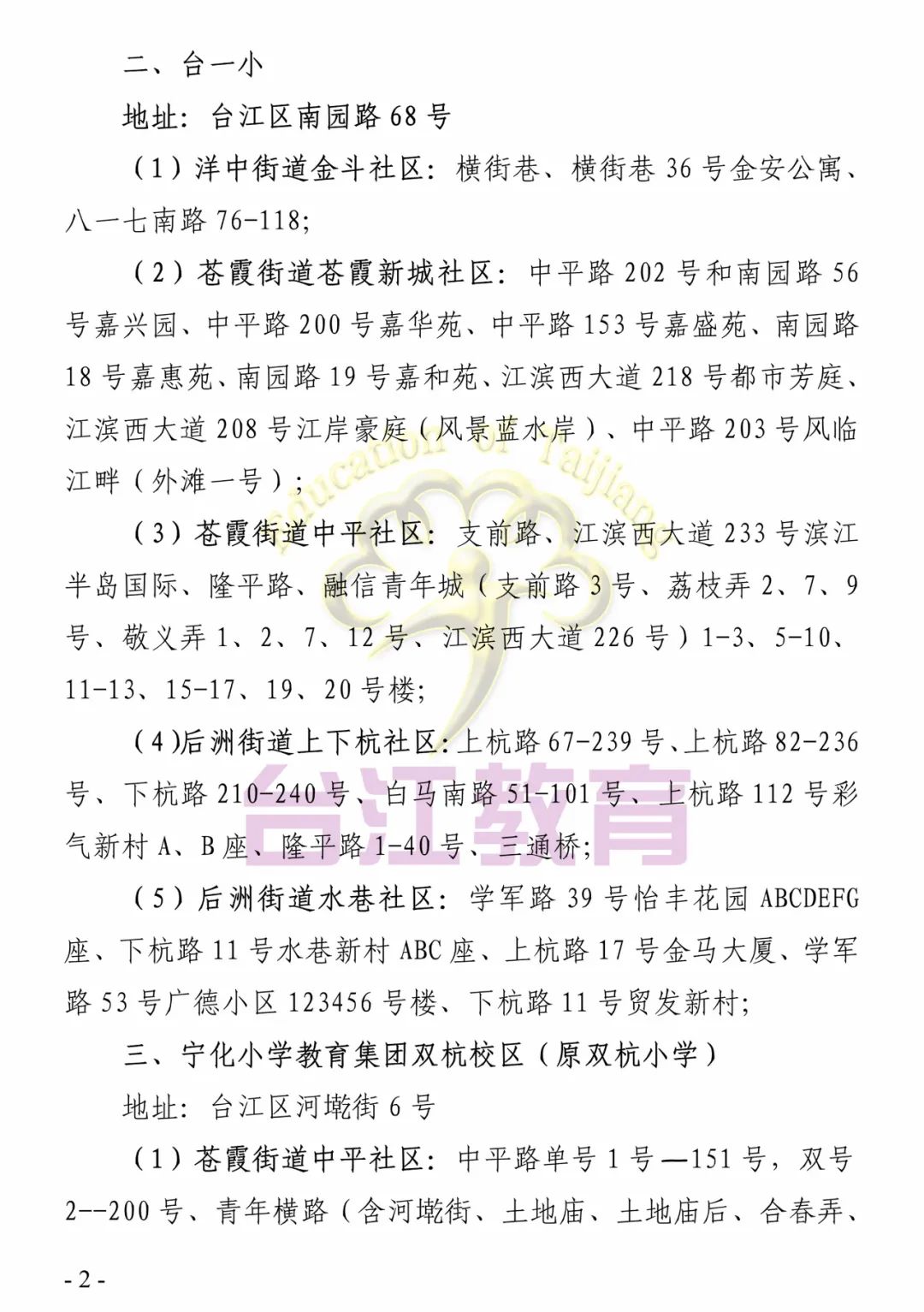 福州這些地區(qū)2022年小學(xué)、初中招生政策發(fā)布(圖7)