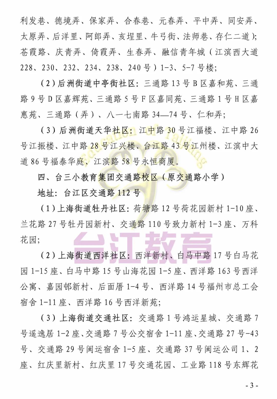 福州這些地區(qū)2022年小學(xué)、初中招生政策發(fā)布(圖8)