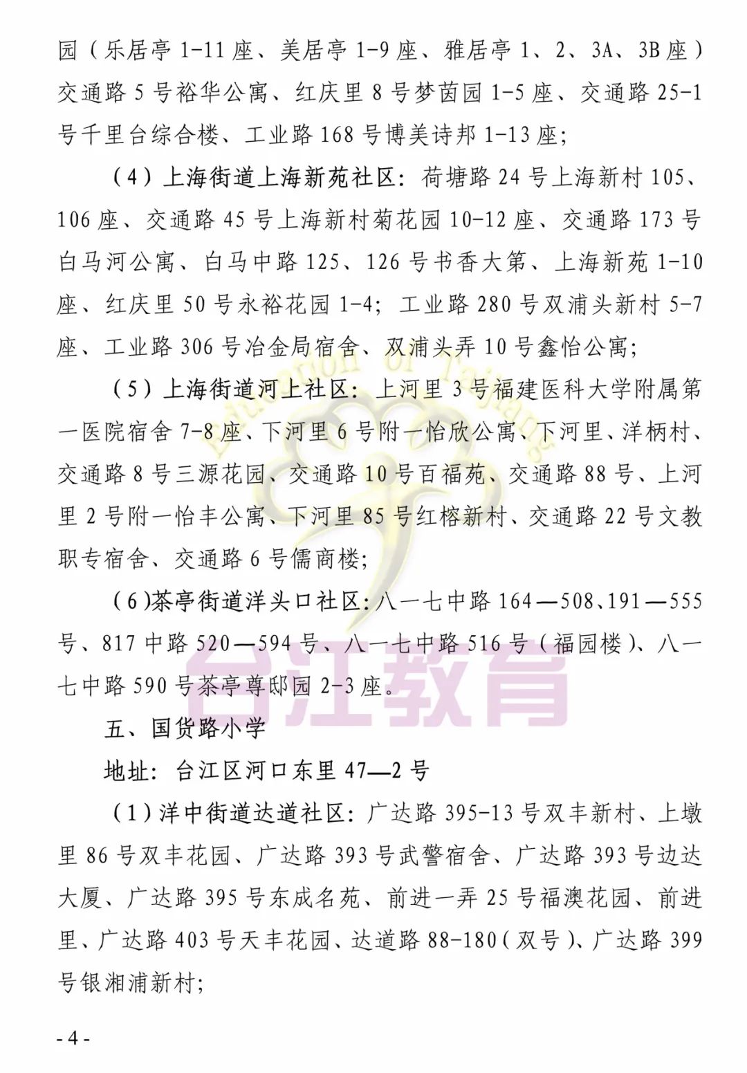 福州這些地區(qū)2022年小學(xué)、初中招生政策發(fā)布(圖9)