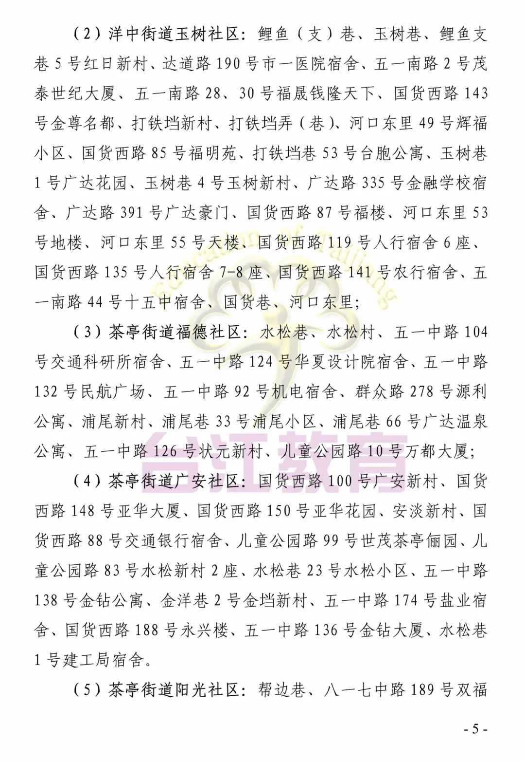 福州這些地區(qū)2022年小學(xué)、初中招生政策發(fā)布(圖10)