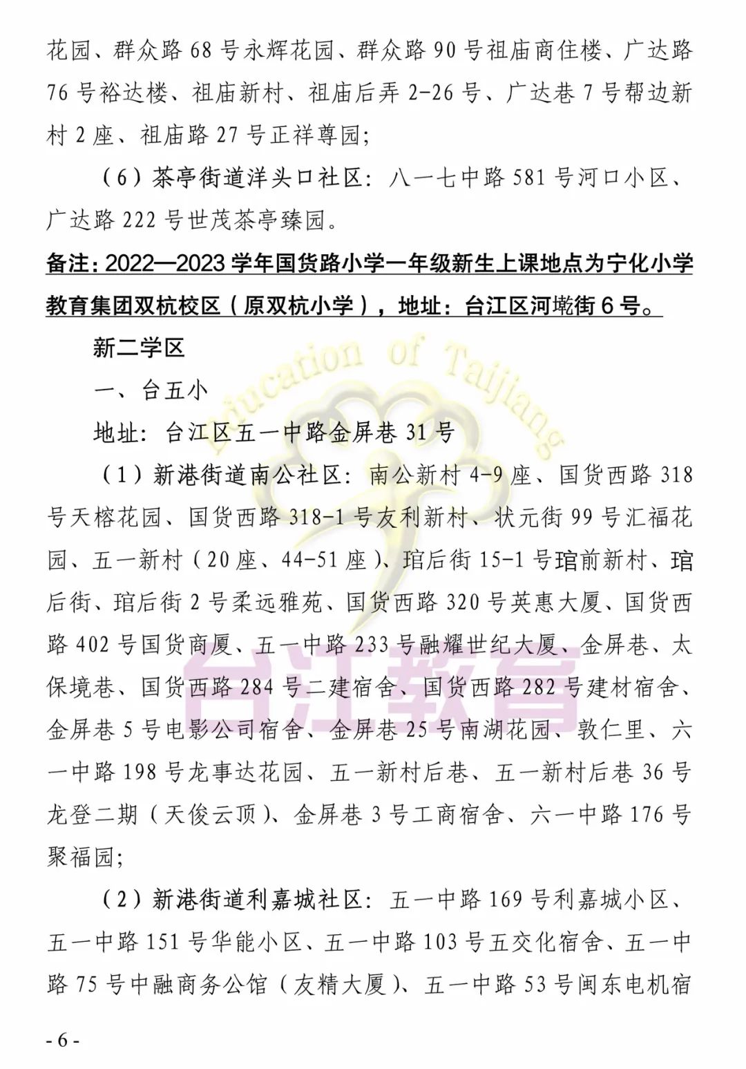 福州這些地區(qū)2022年小學(xué)、初中招生政策發(fā)布(圖11)