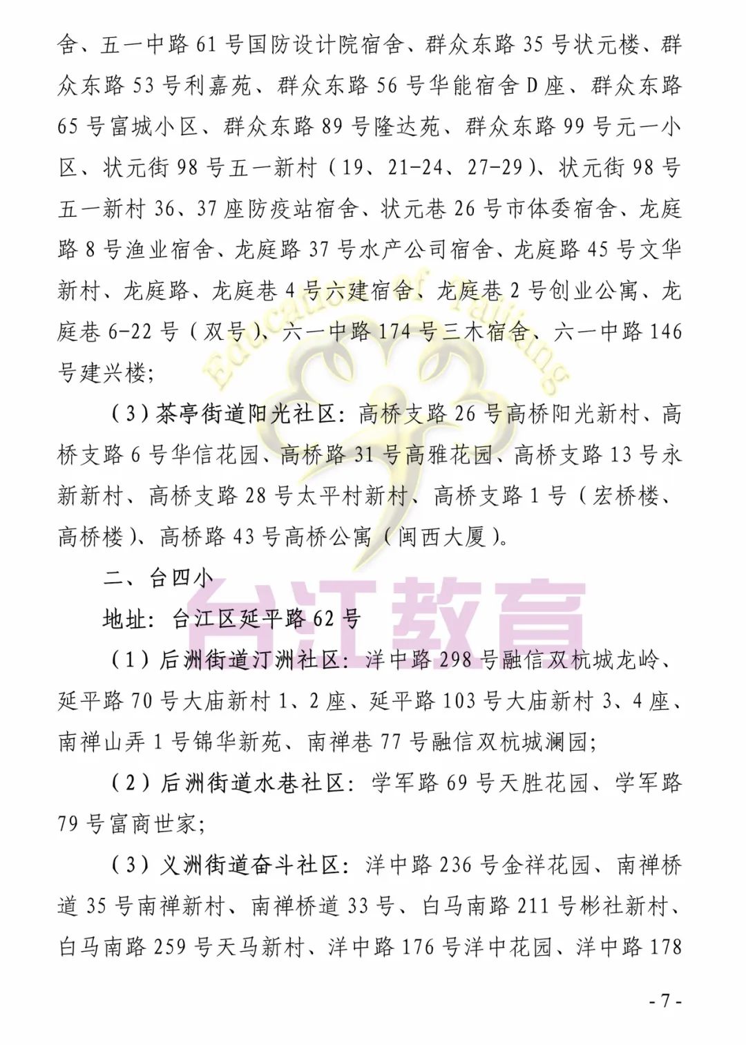 福州這些地區(qū)2022年小學(xué)、初中招生政策發(fā)布(圖12)