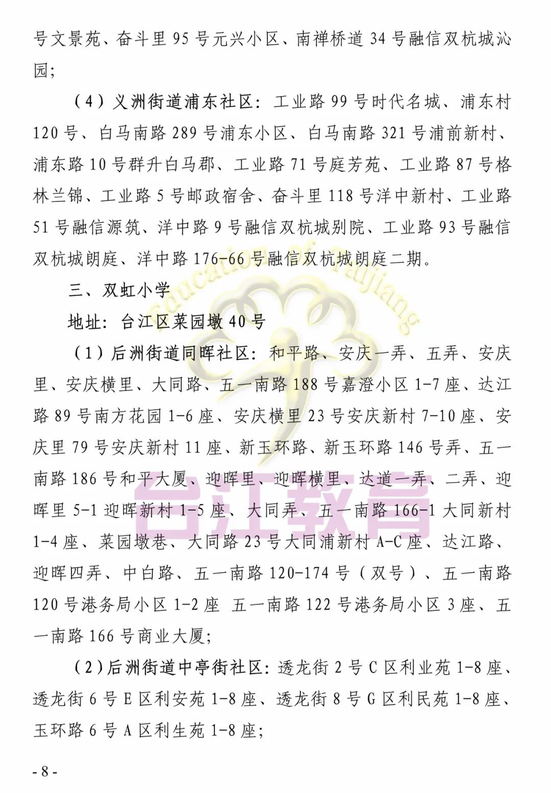 福州這些地區(qū)2022年小學(xué)、初中招生政策發(fā)布(圖13)