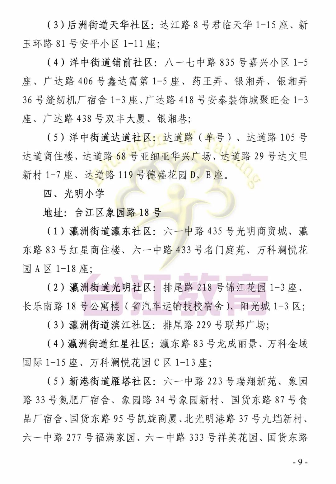 福州這些地區(qū)2022年小學(xué)、初中招生政策發(fā)布(圖14)