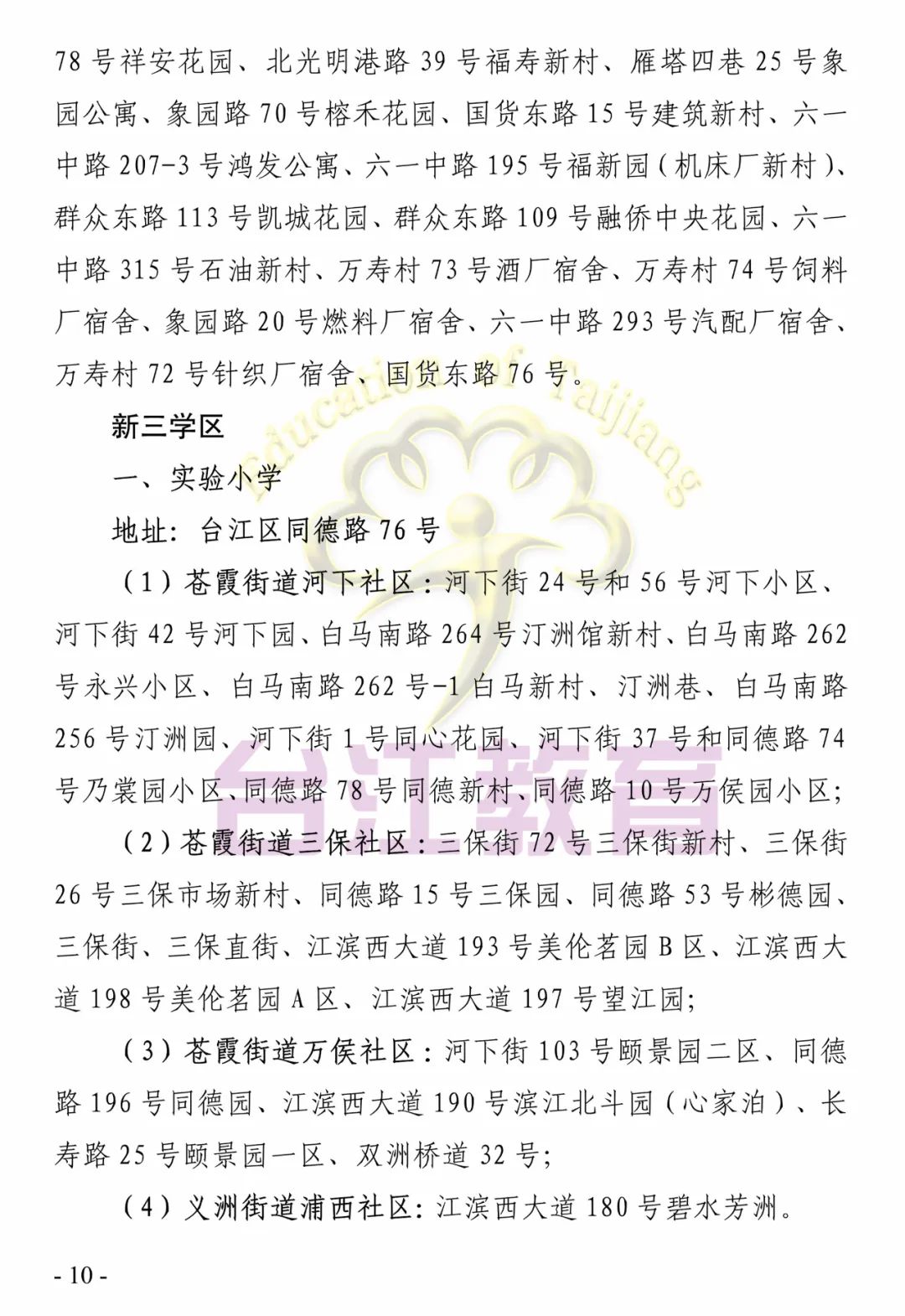 福州這些地區(qū)2022年小學(xué)、初中招生政策發(fā)布(圖15)