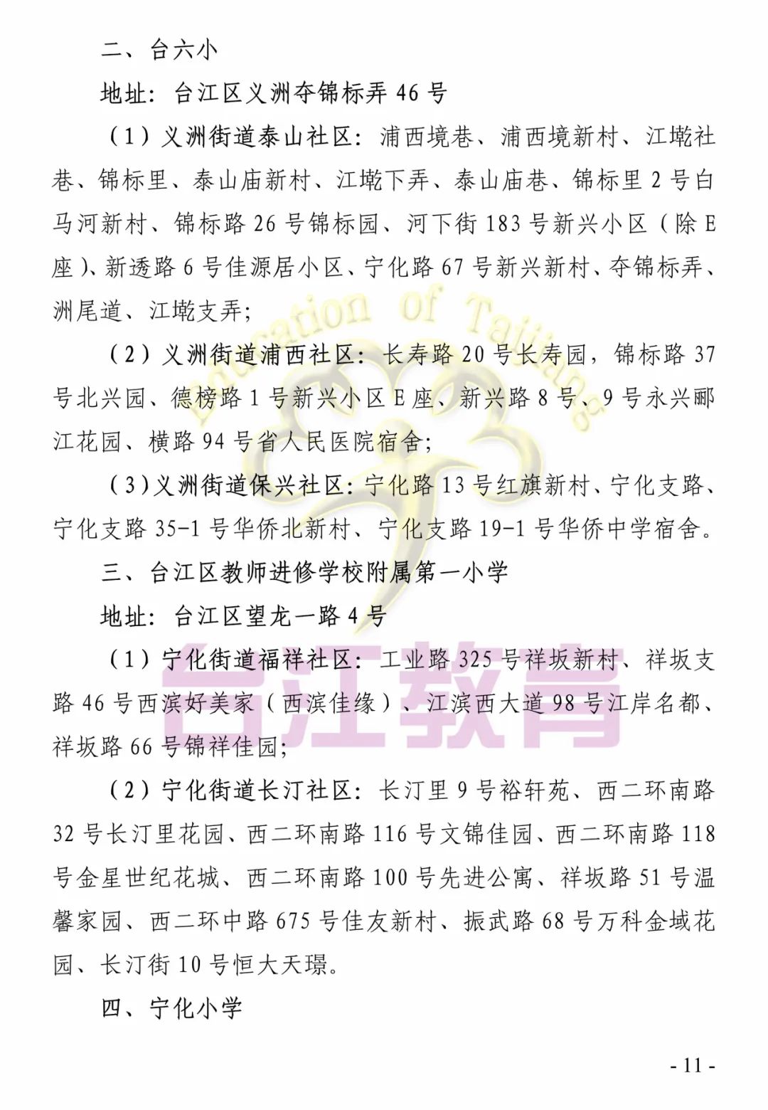 福州這些地區(qū)2022年小學(xué)、初中招生政策發(fā)布(圖16)