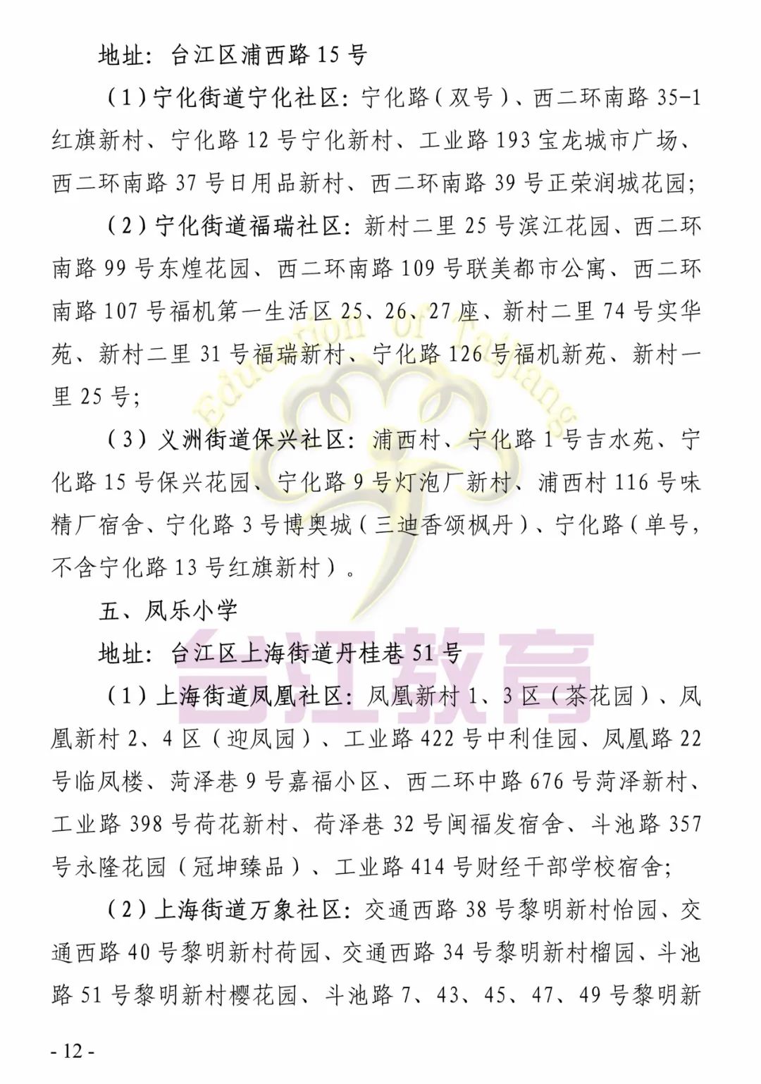 福州這些地區(qū)2022年小學(xué)、初中招生政策發(fā)布(圖17)