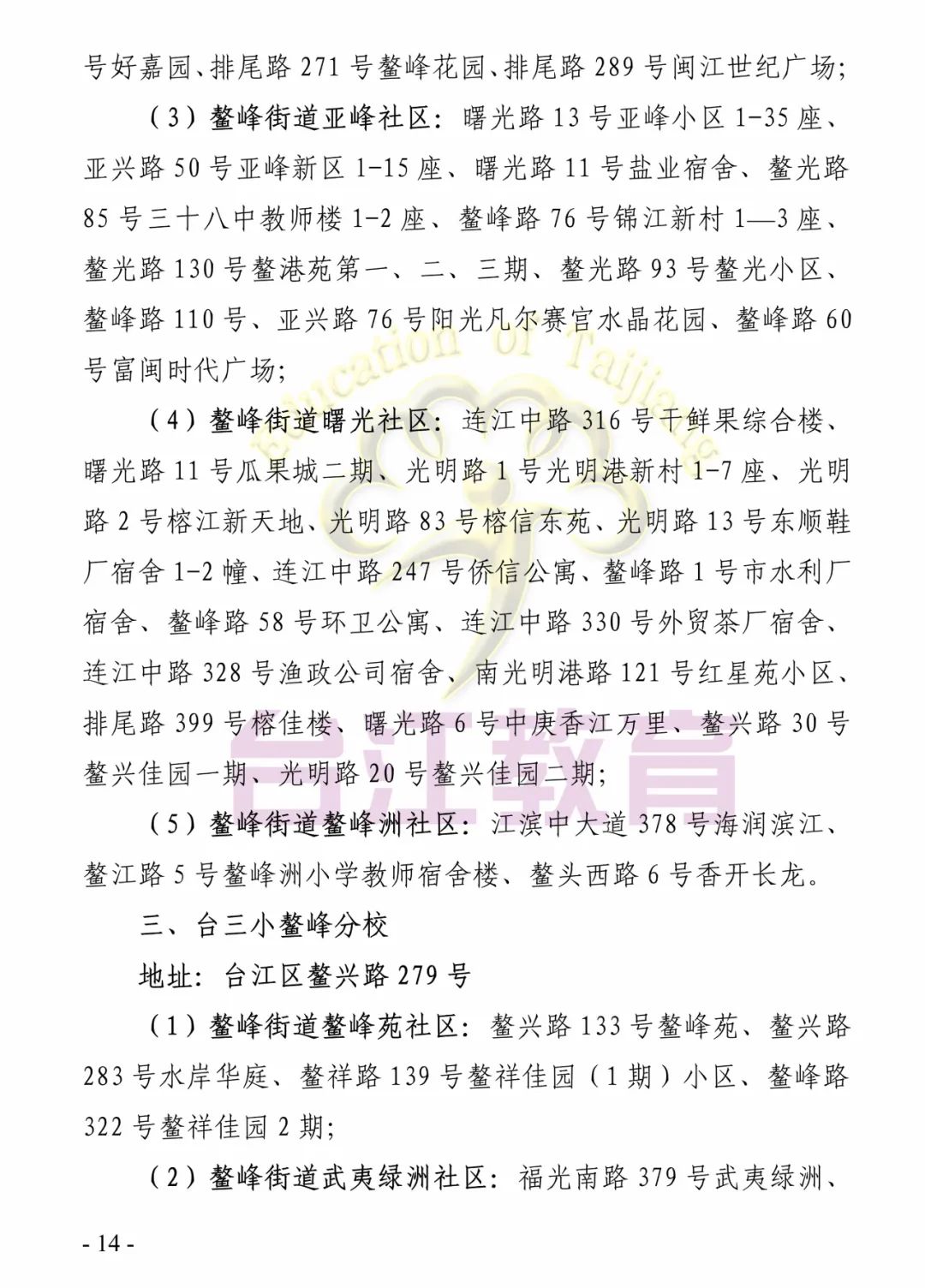 福州這些地區(qū)2022年小學(xué)、初中招生政策發(fā)布(圖19)