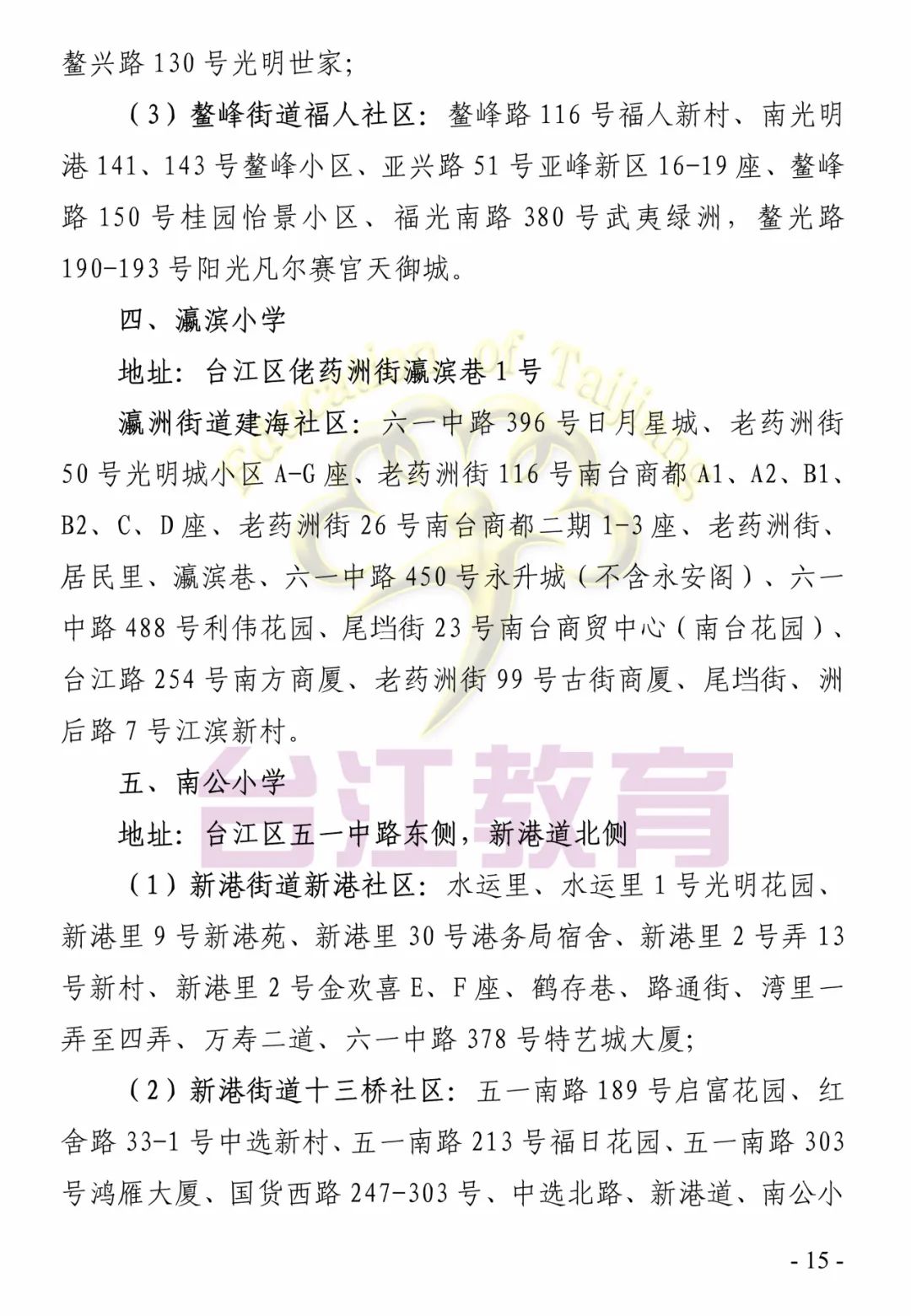 福州這些地區(qū)2022年小學(xué)、初中招生政策發(fā)布(圖20)