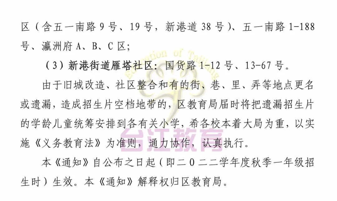 福州這些地區(qū)2022年小學(xué)、初中招生政策發(fā)布(圖21)
