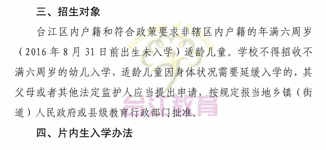 福州這些地區(qū)2022年小學(xué)、初中招生政策發(fā)布(圖22)