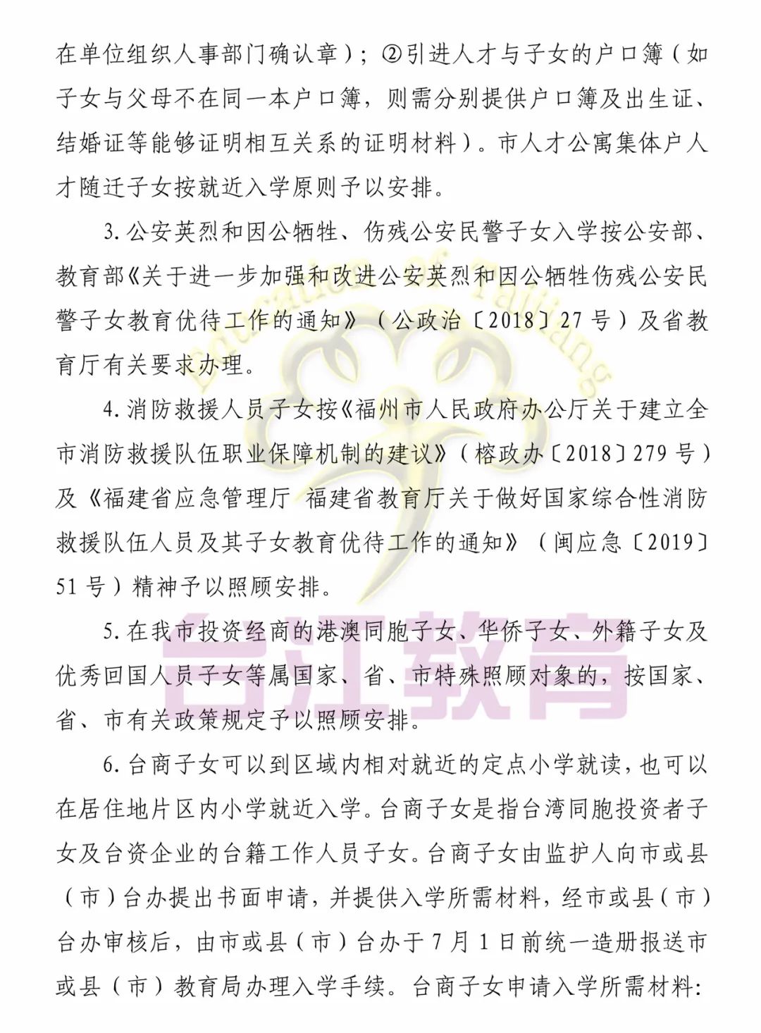 福州這些地區(qū)2022年小學(xué)、初中招生政策發(fā)布(圖25)