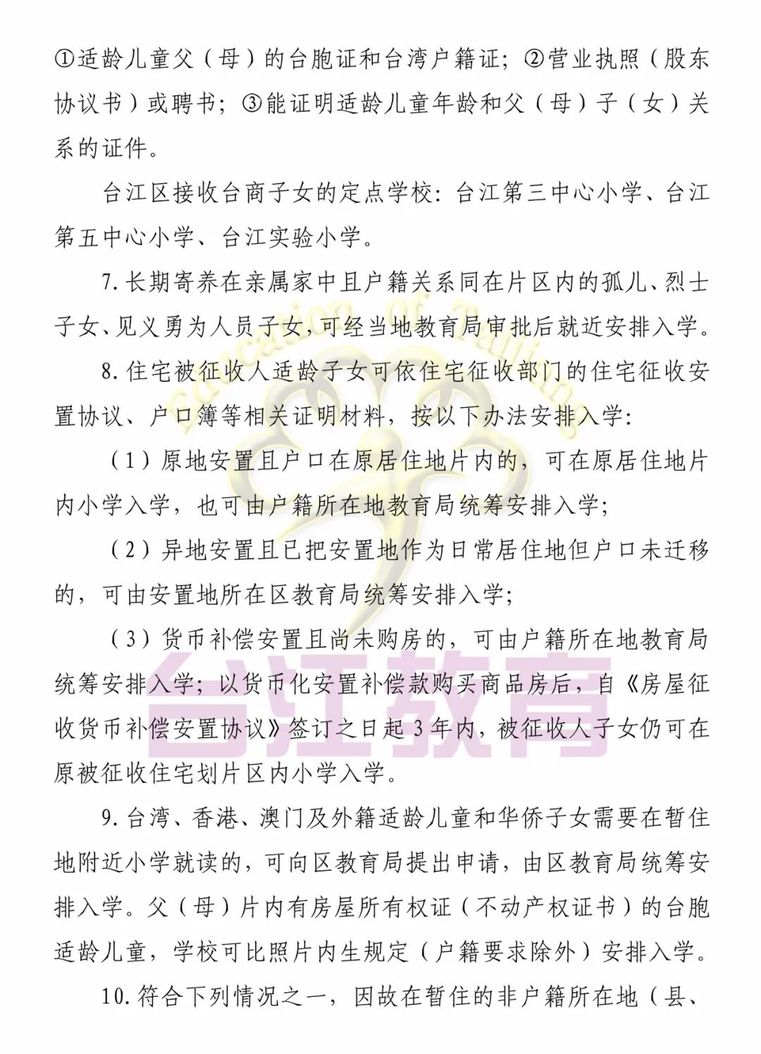 福州這些地區(qū)2022年小學(xué)、初中招生政策發(fā)布(圖26)