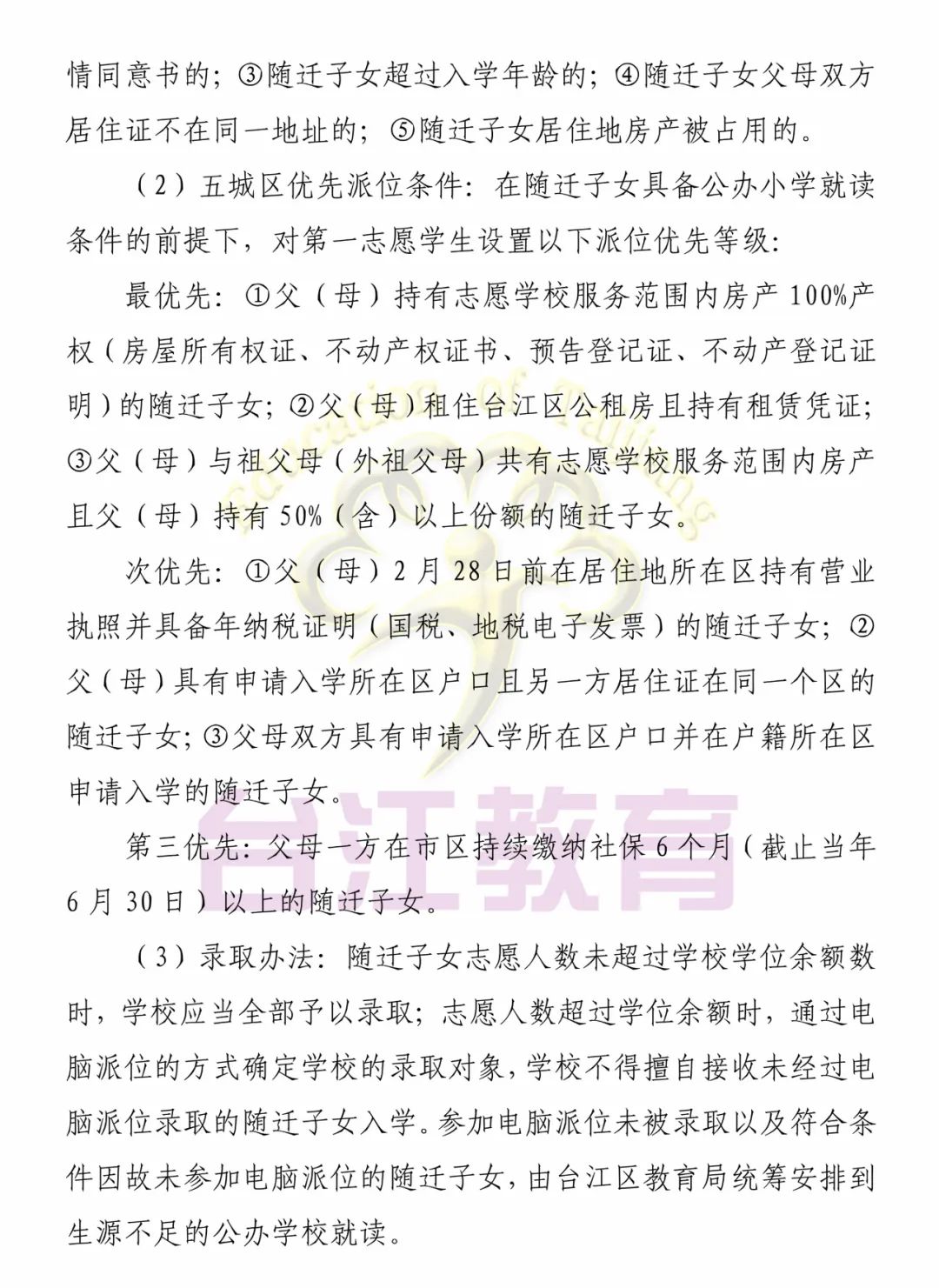福州這些地區(qū)2022年小學(xué)、初中招生政策發(fā)布(圖28)