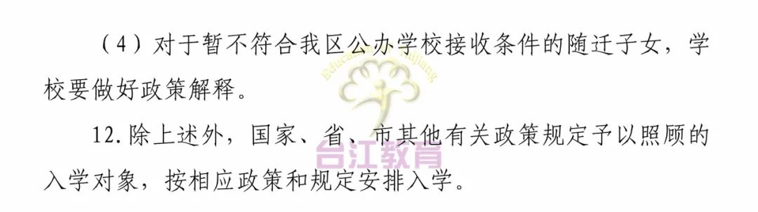 福州這些地區(qū)2022年小學(xué)、初中招生政策發(fā)布(圖29)