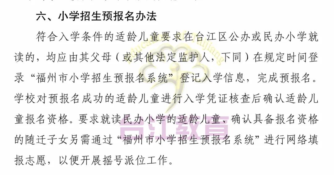 福州這些地區(qū)2022年小學(xué)、初中招生政策發(fā)布(圖30)