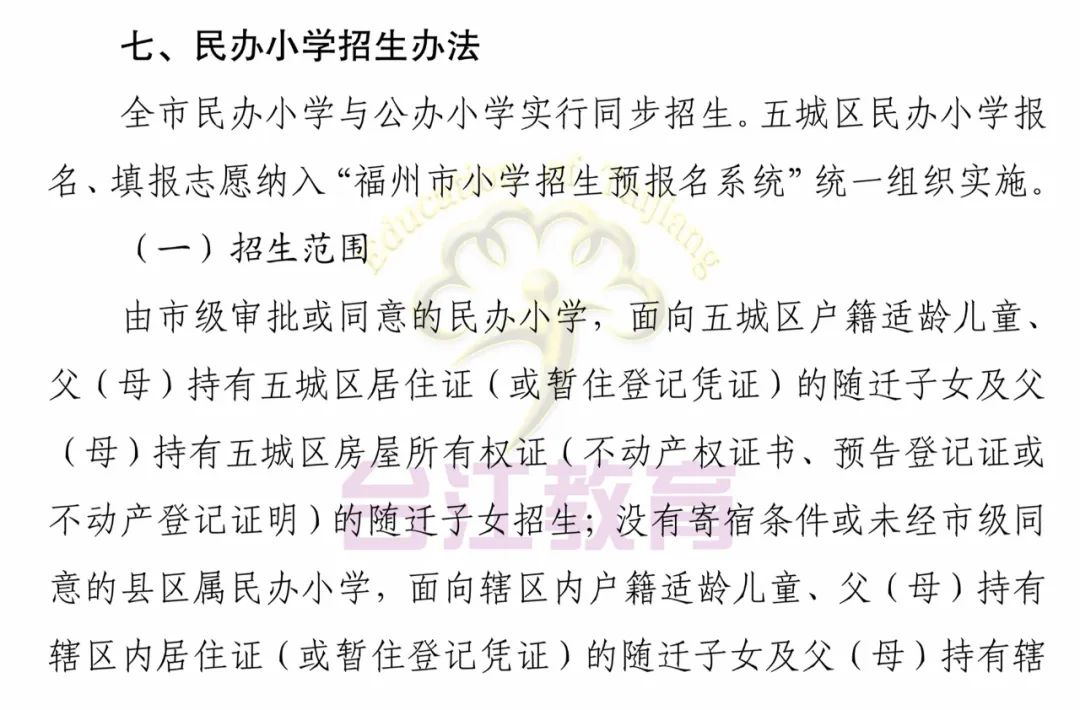 福州這些地區(qū)2022年小學(xué)、初中招生政策發(fā)布(圖31)