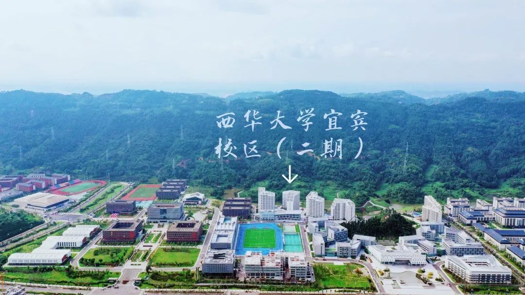 宜宾有哪些大学（欢迎来宜宾读大学） 20