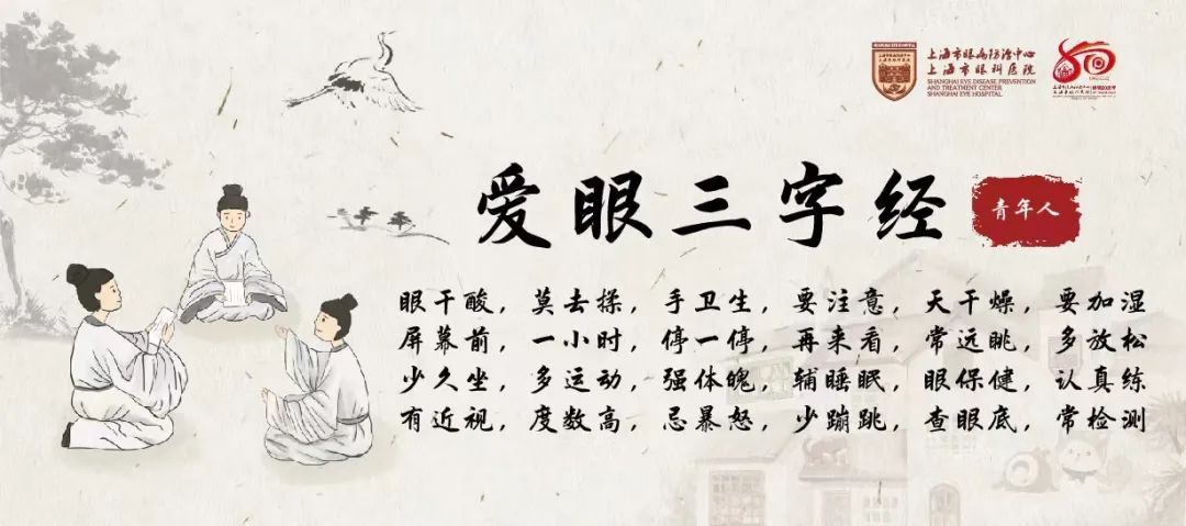 爱眼"三字经",教你科学保护眼睛