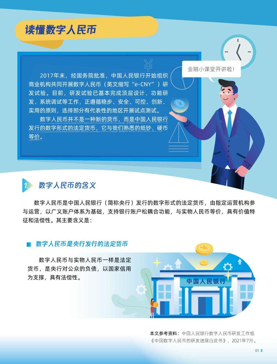数字人民币是什么？怎样开通？