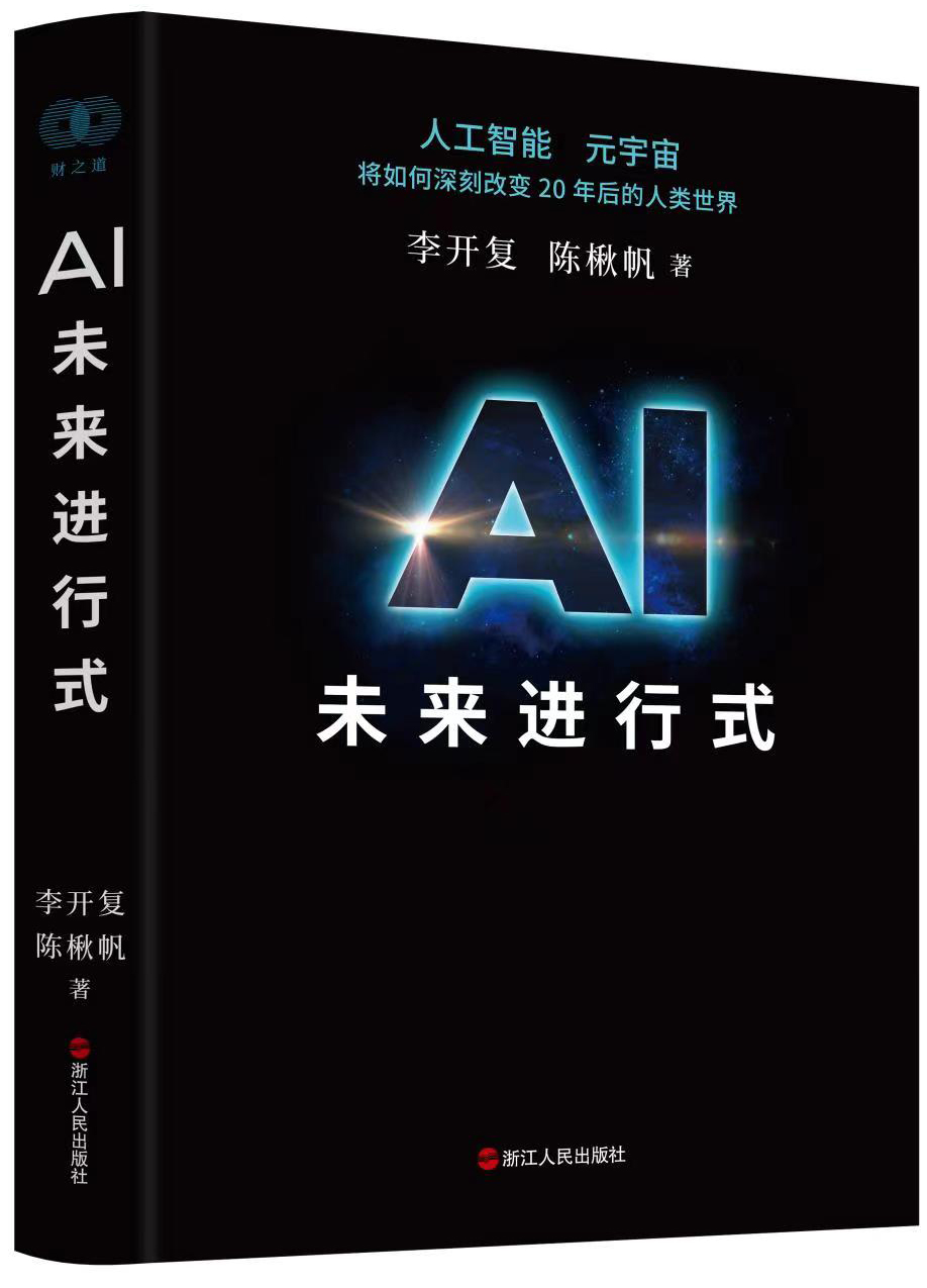 陈楸帆谈人工智能与科幻写作