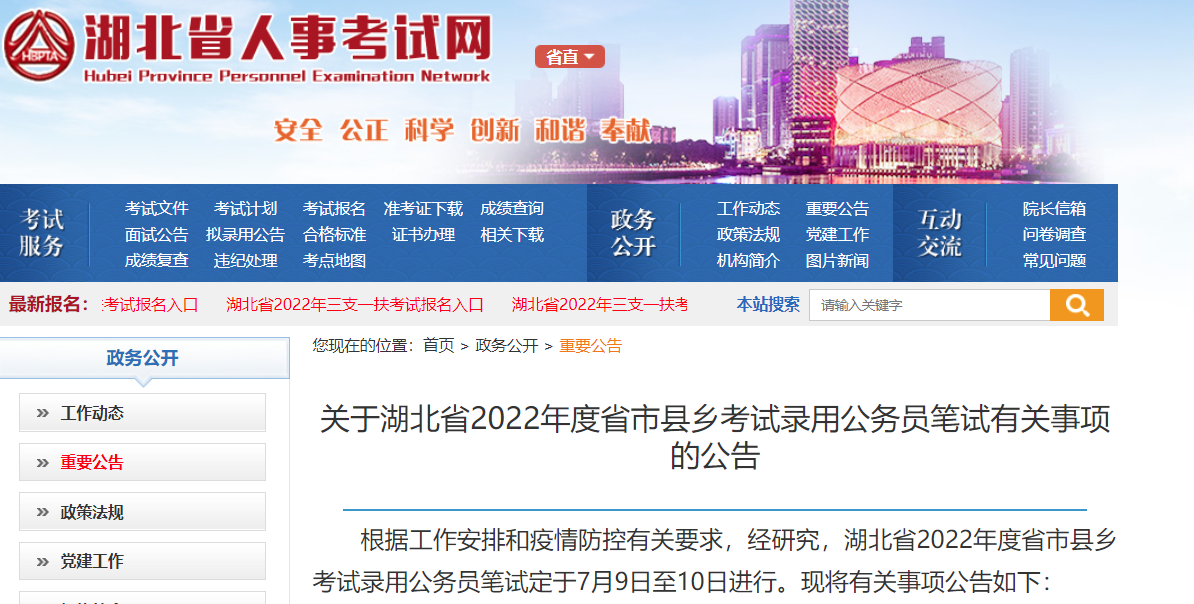 2022湖北省公务员考试时间（2022湖北省公务员考试时间最新公布）