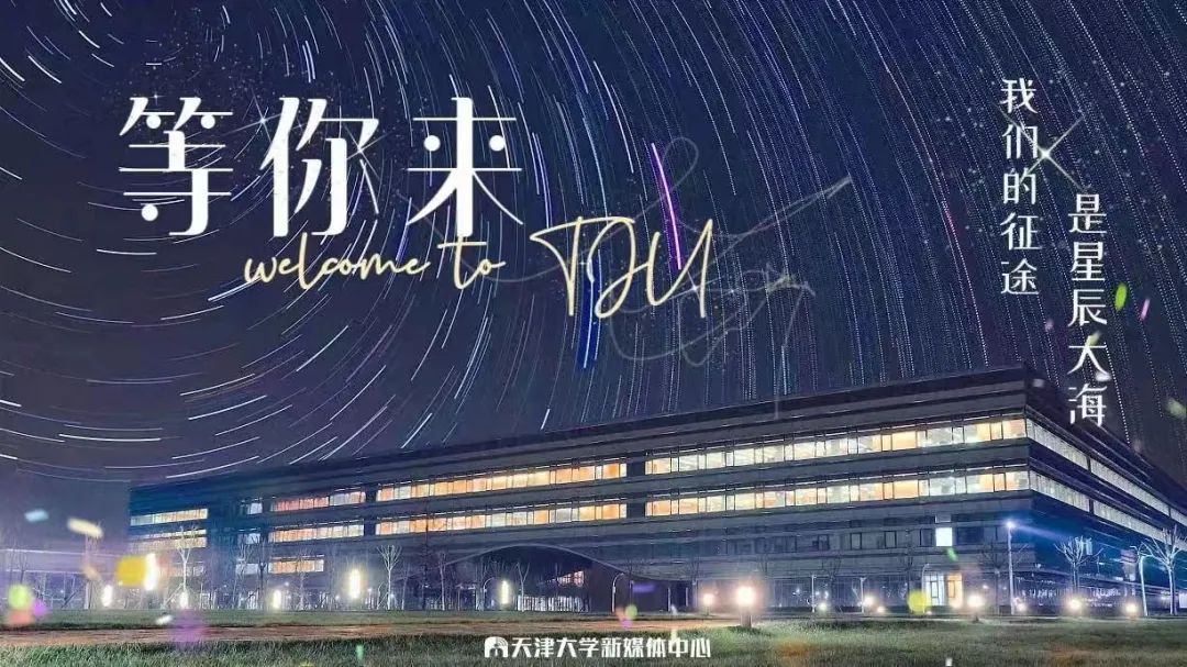 +4！天大4个专业通过工程教育专业认证