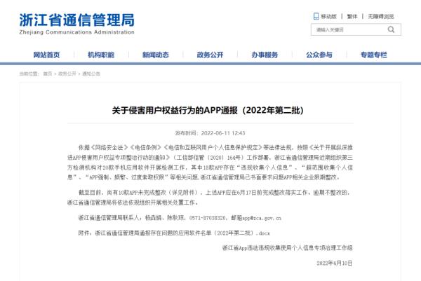 侵害用户权益！这些APP被通报→