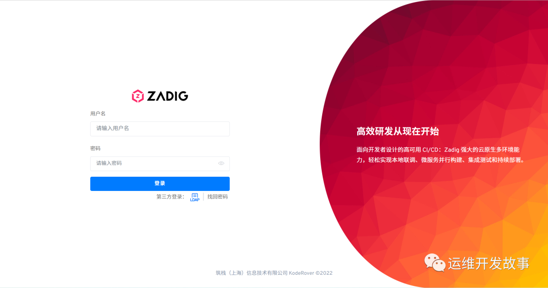 使用Zadig从0到1搭建持续交付平台